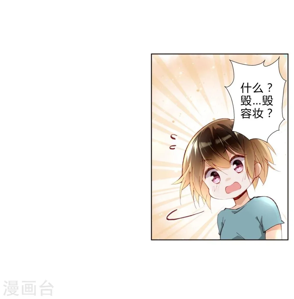 第25话 荧幕处女座 第10页