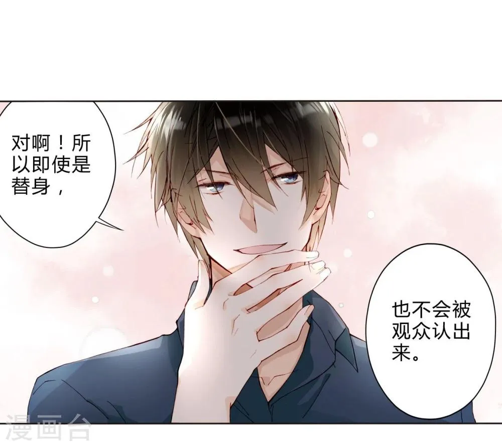第25话 荧幕处女座 第11页