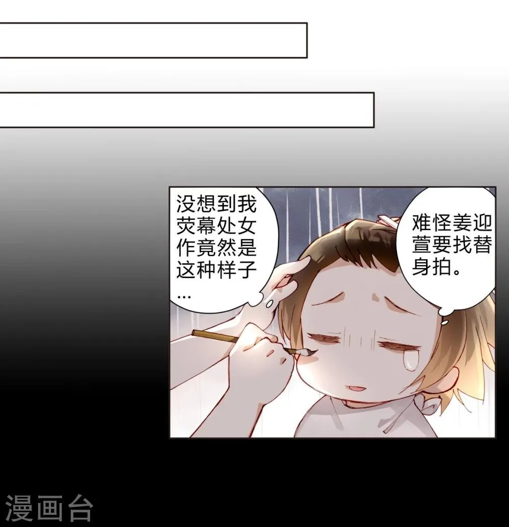 第25话 荧幕处女座 第12页