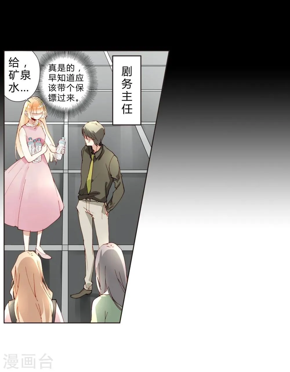 第25话 荧幕处女座 第13页