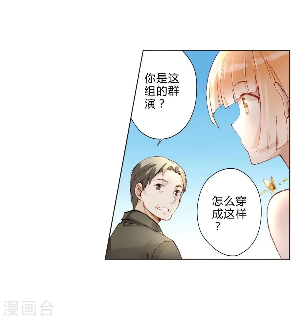 第25话 荧幕处女座 第14页
