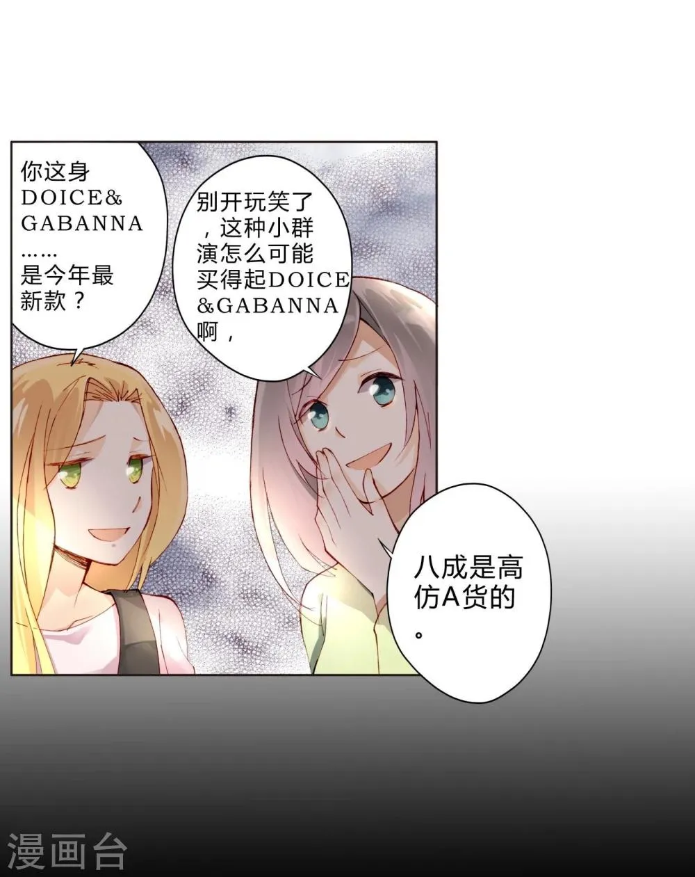 第25话 荧幕处女座 第15页