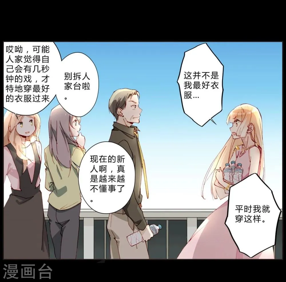 第25话 荧幕处女座 第17页
