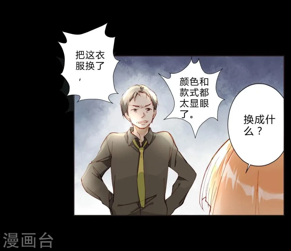 第25话 荧幕处女座 第18页