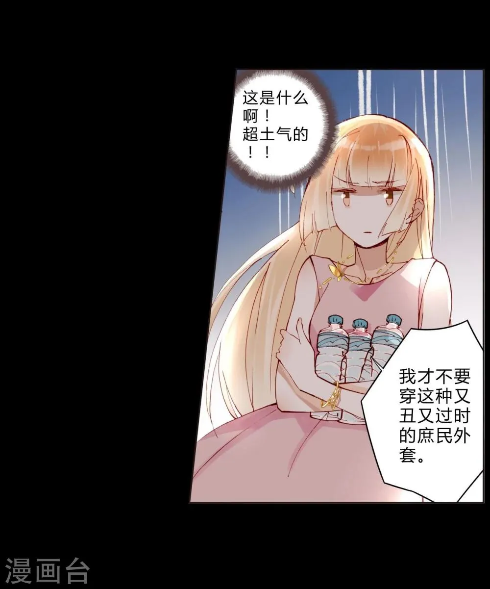 第25话 荧幕处女座 第20页