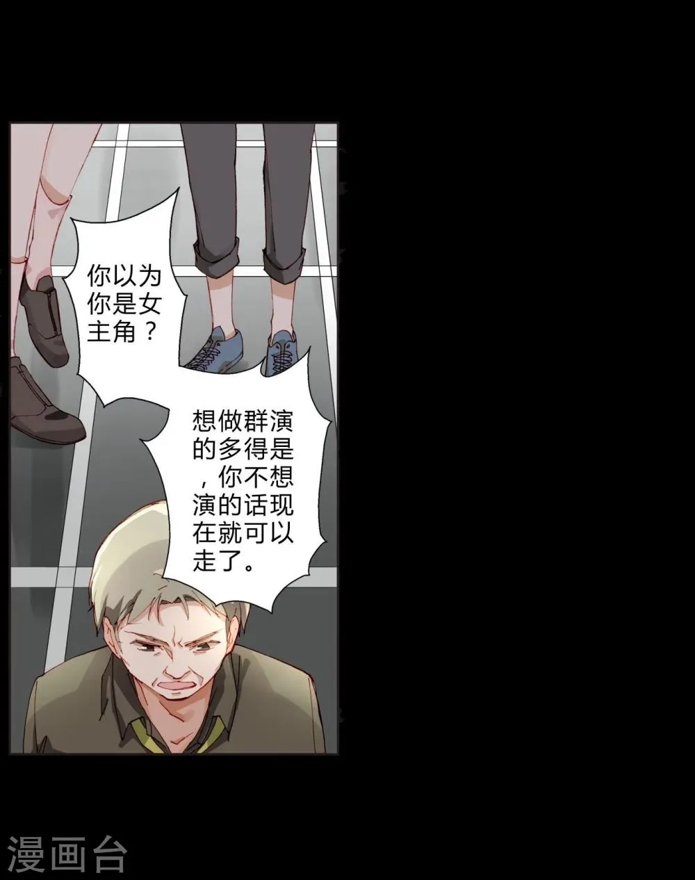 第25话 荧幕处女座 第21页