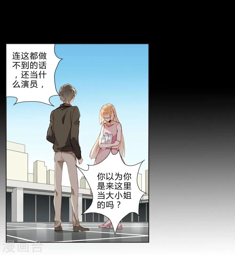第25话 荧幕处女座 第23页