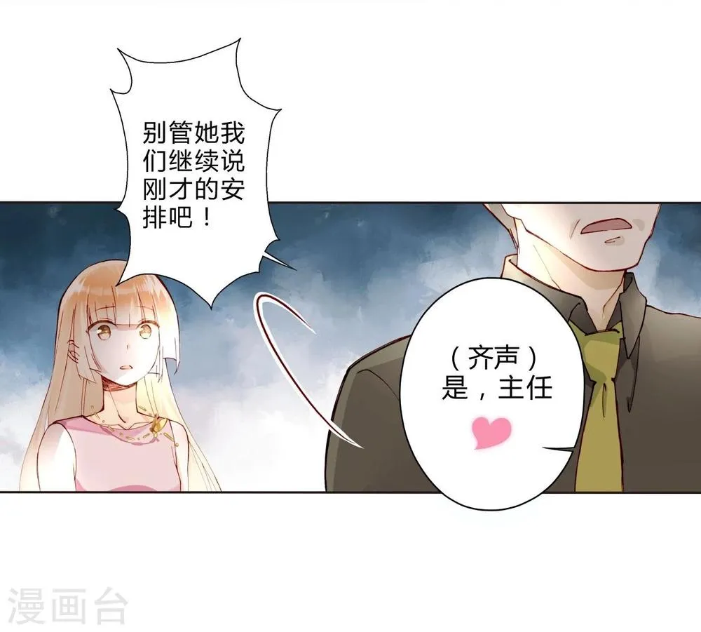 第25话 荧幕处女座 第24页