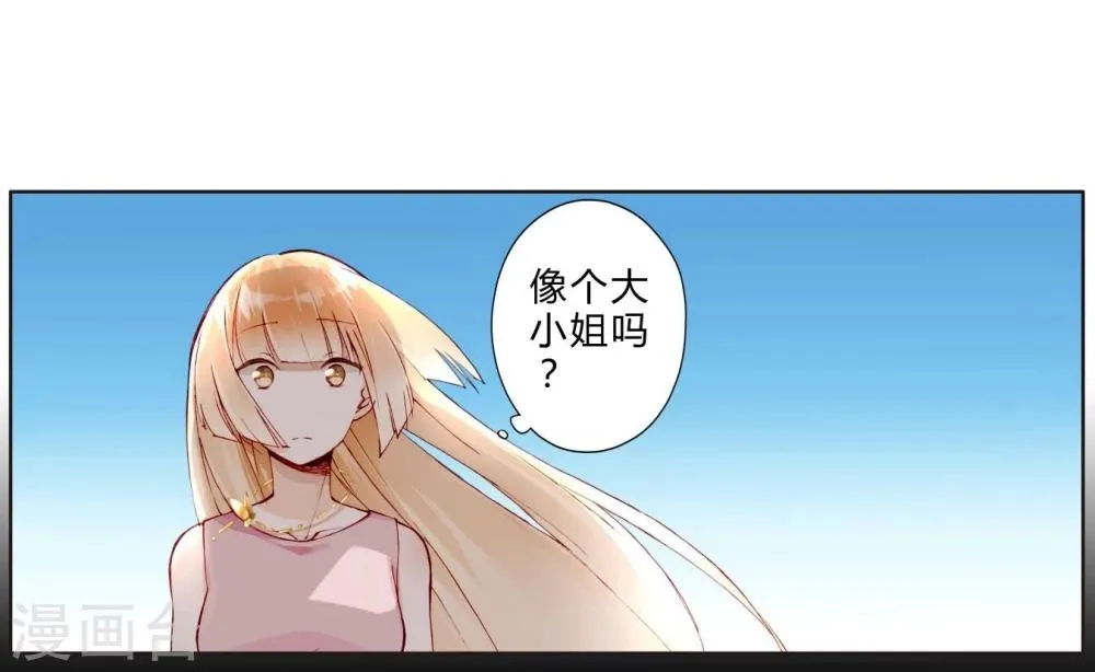 第25话 荧幕处女座 第25页