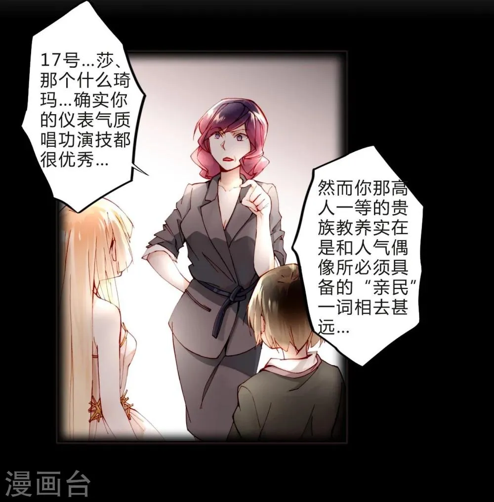 第25话 荧幕处女座 第26页
