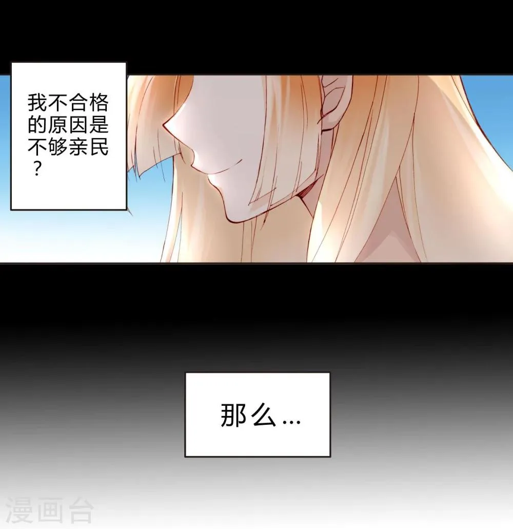 第25话 荧幕处女座 第27页