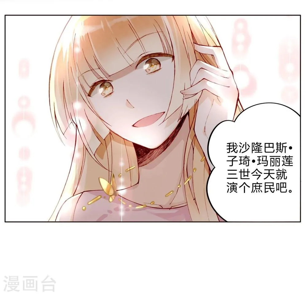 第25话 荧幕处女座 第28页