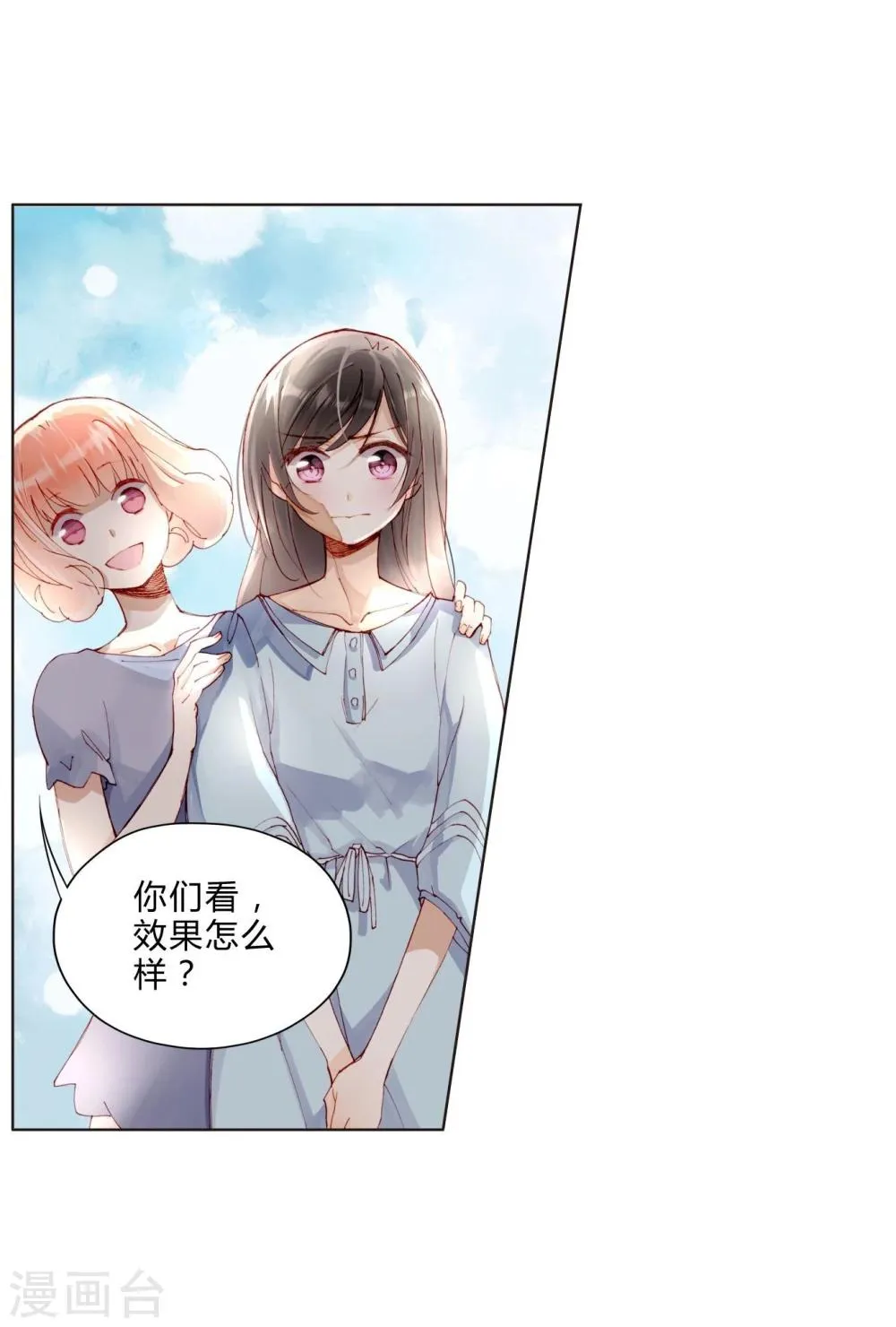 第26话 毁容妆 第4页