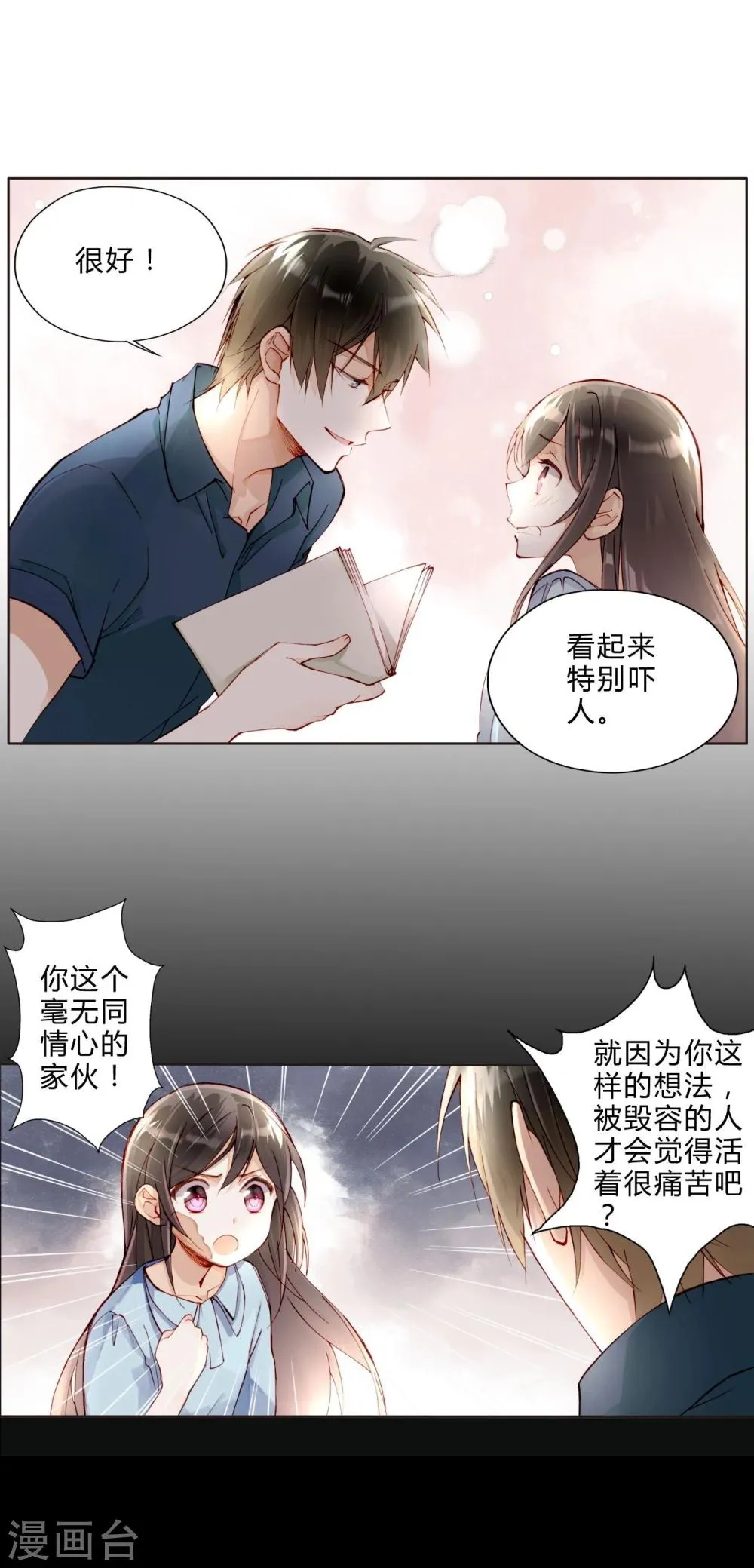 第26话 毁容妆 第6页