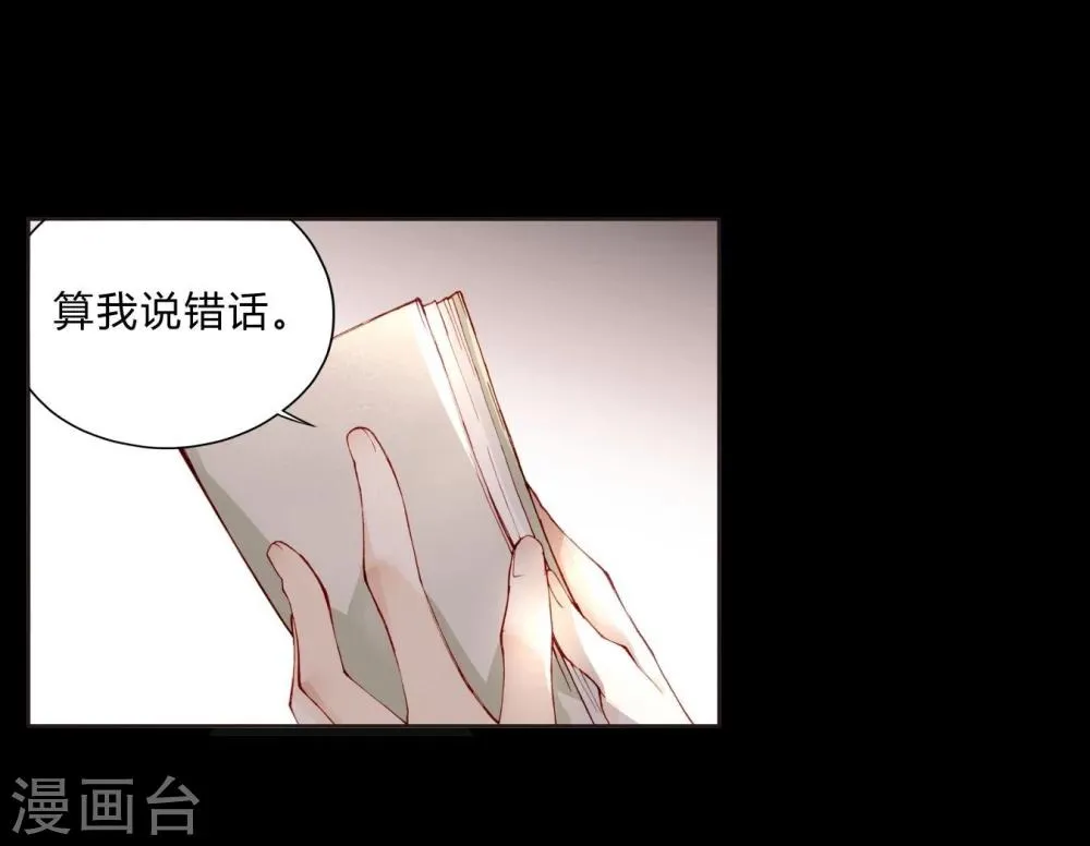 第26话 毁容妆 第7页