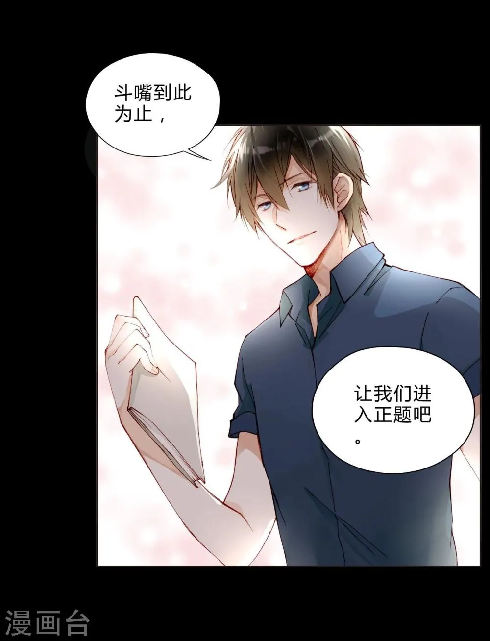 第26话 毁容妆 第8页