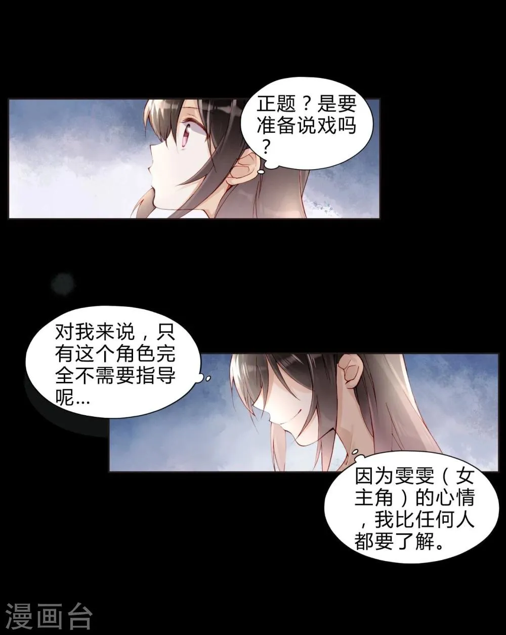 第26话 毁容妆 第9页