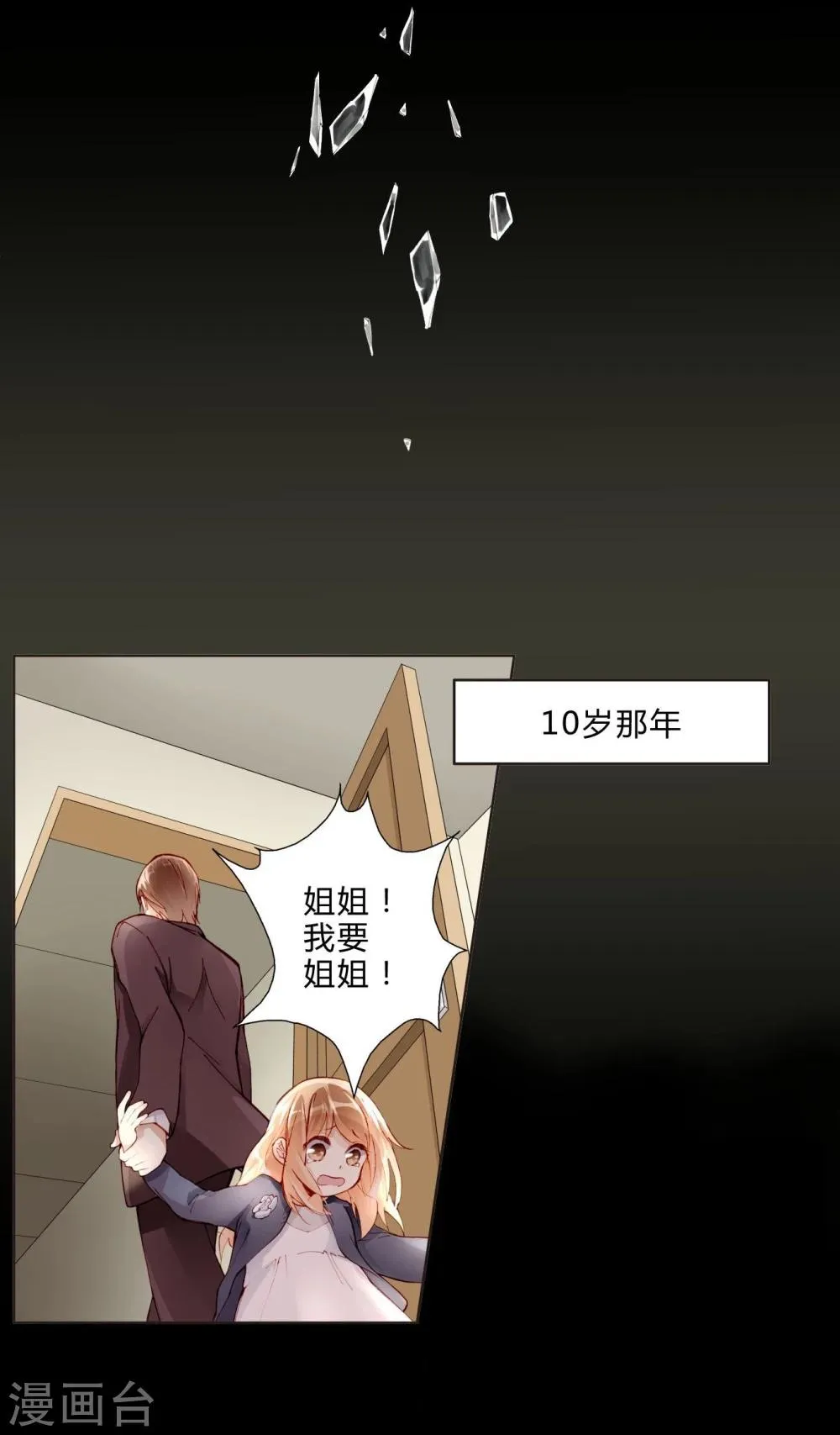 第26话 毁容妆 第19页