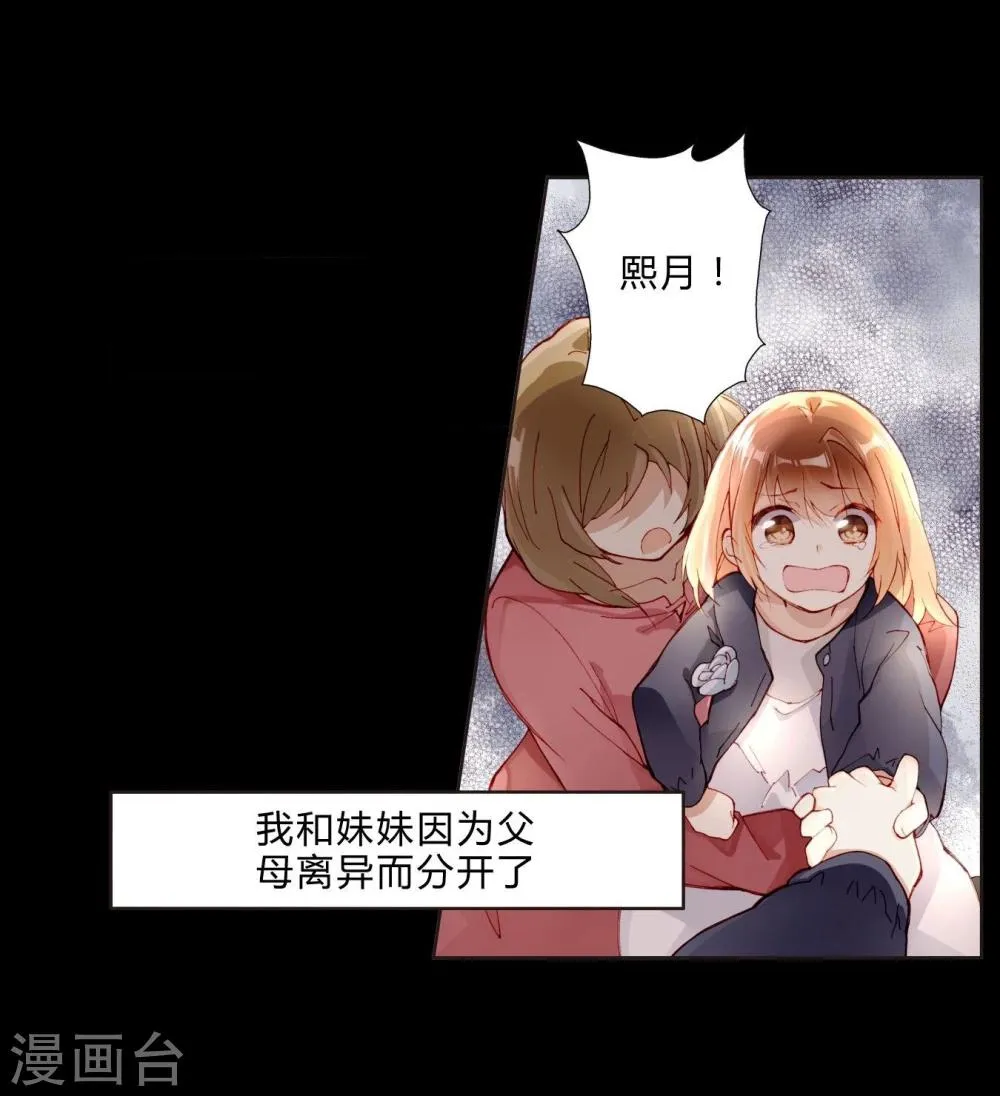 第26话 毁容妆 第20页