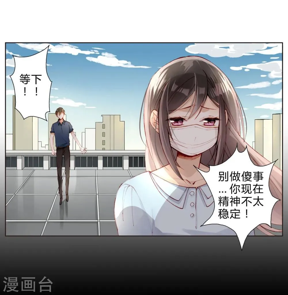 第28话 丑陋的心 第3页