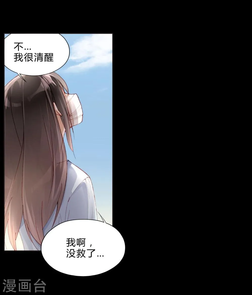 第28话 丑陋的心 第5页