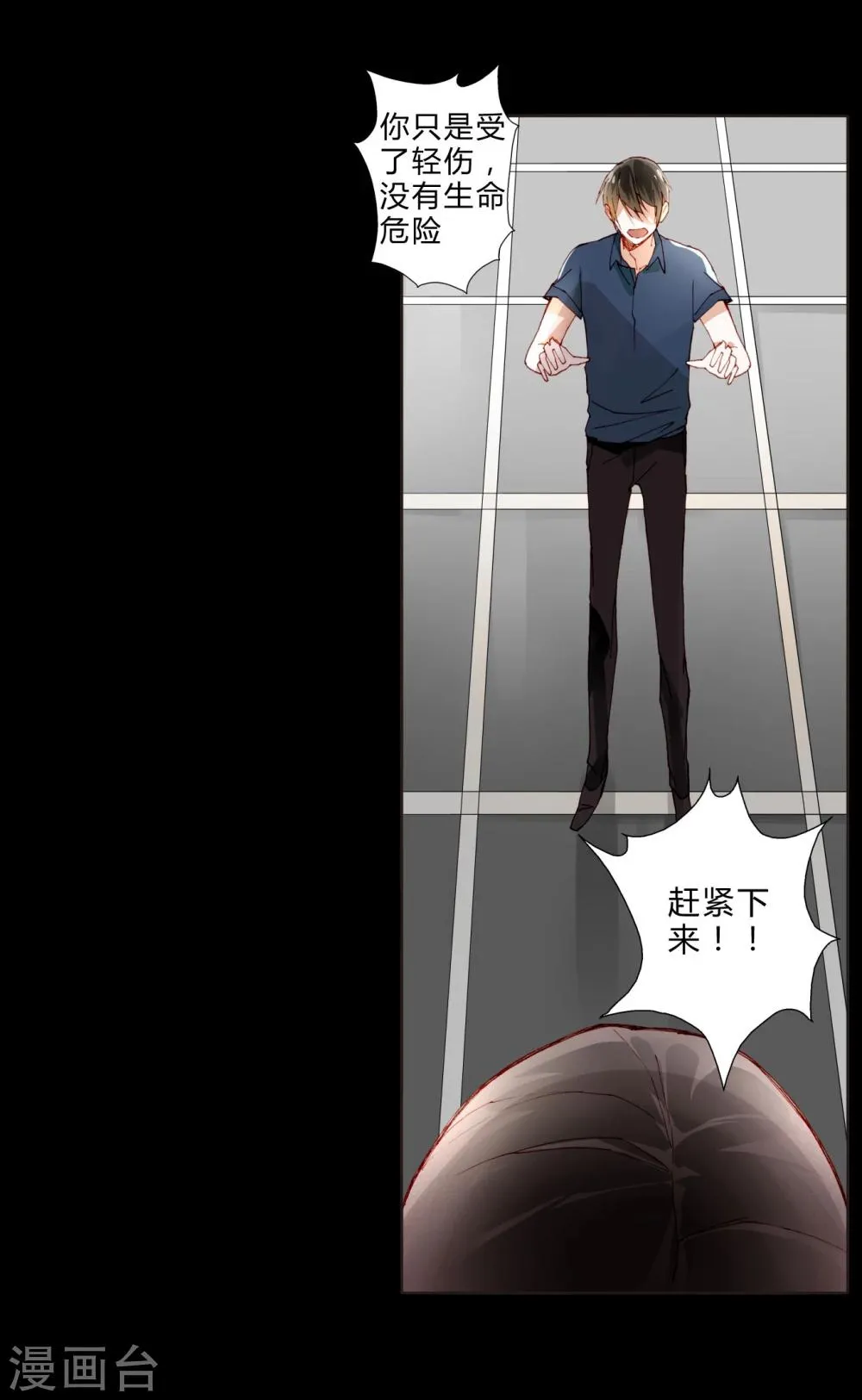 第28话 丑陋的心 第6页