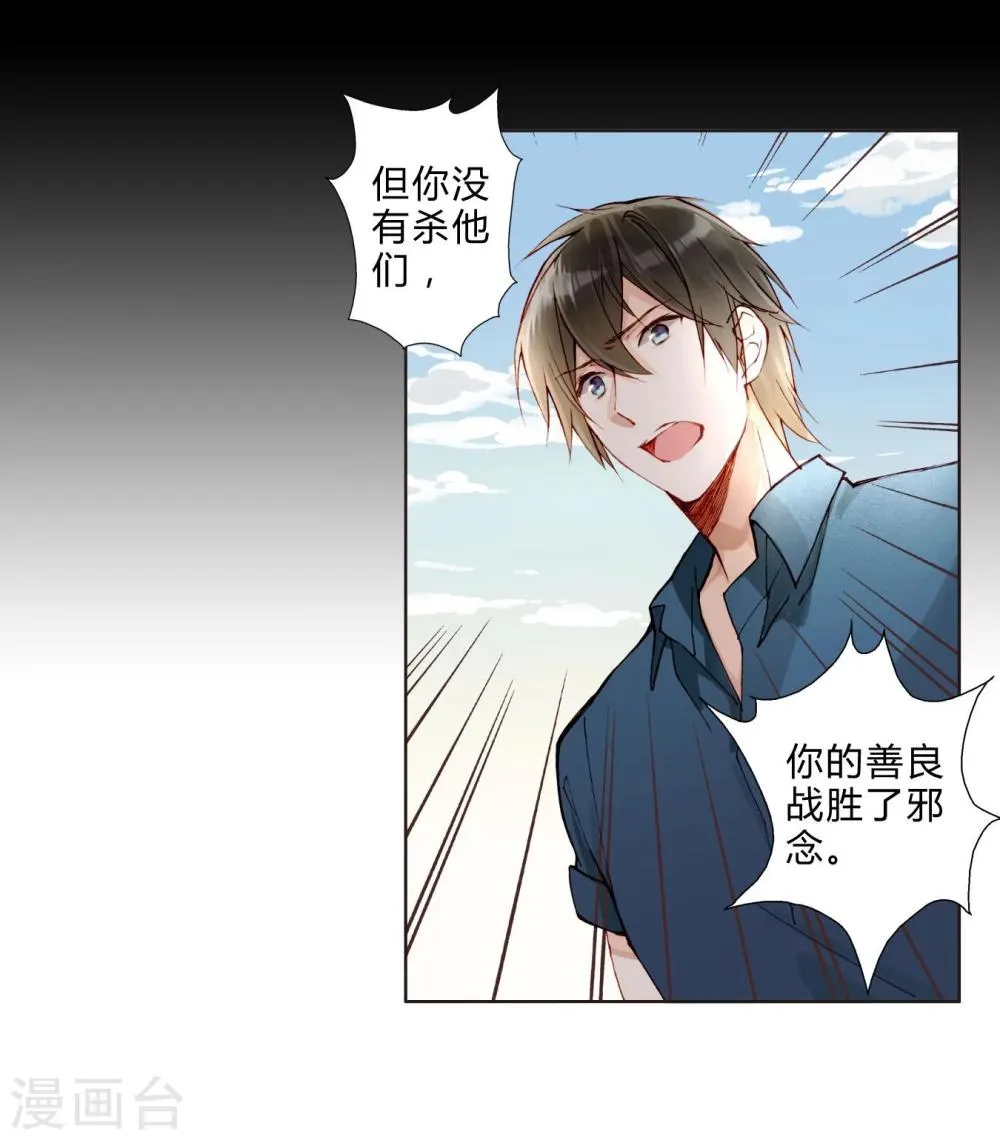第28话 丑陋的心 第14页