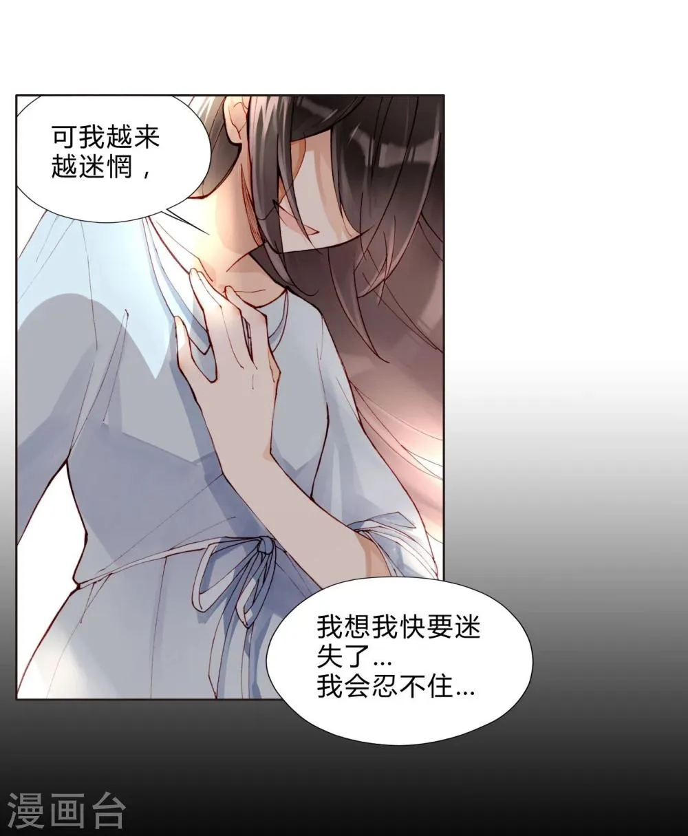 第28话 丑陋的心 第15页