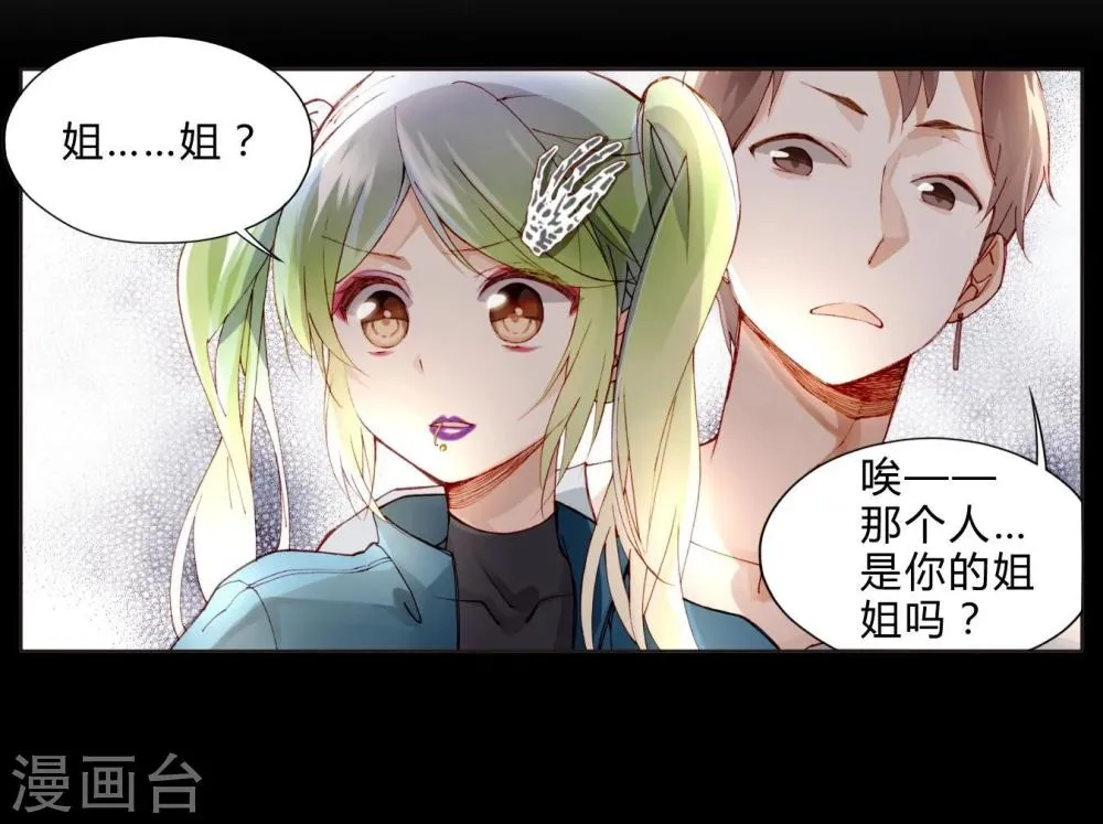 第27话 双生子 第6页