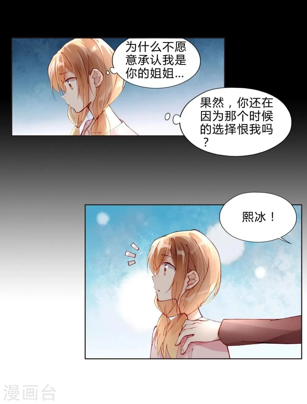 第27话 双生子 第12页