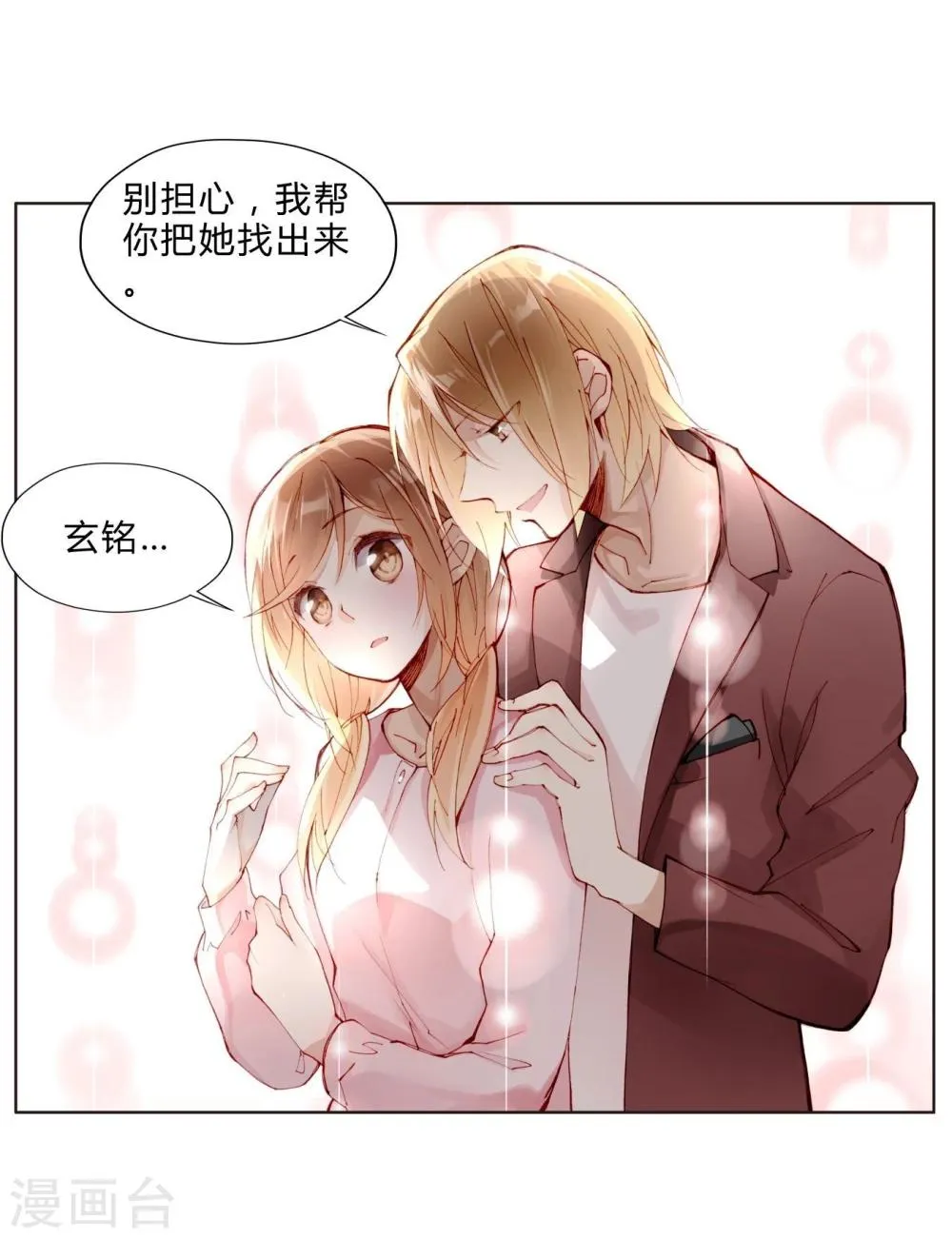 第27话 双生子 第13页