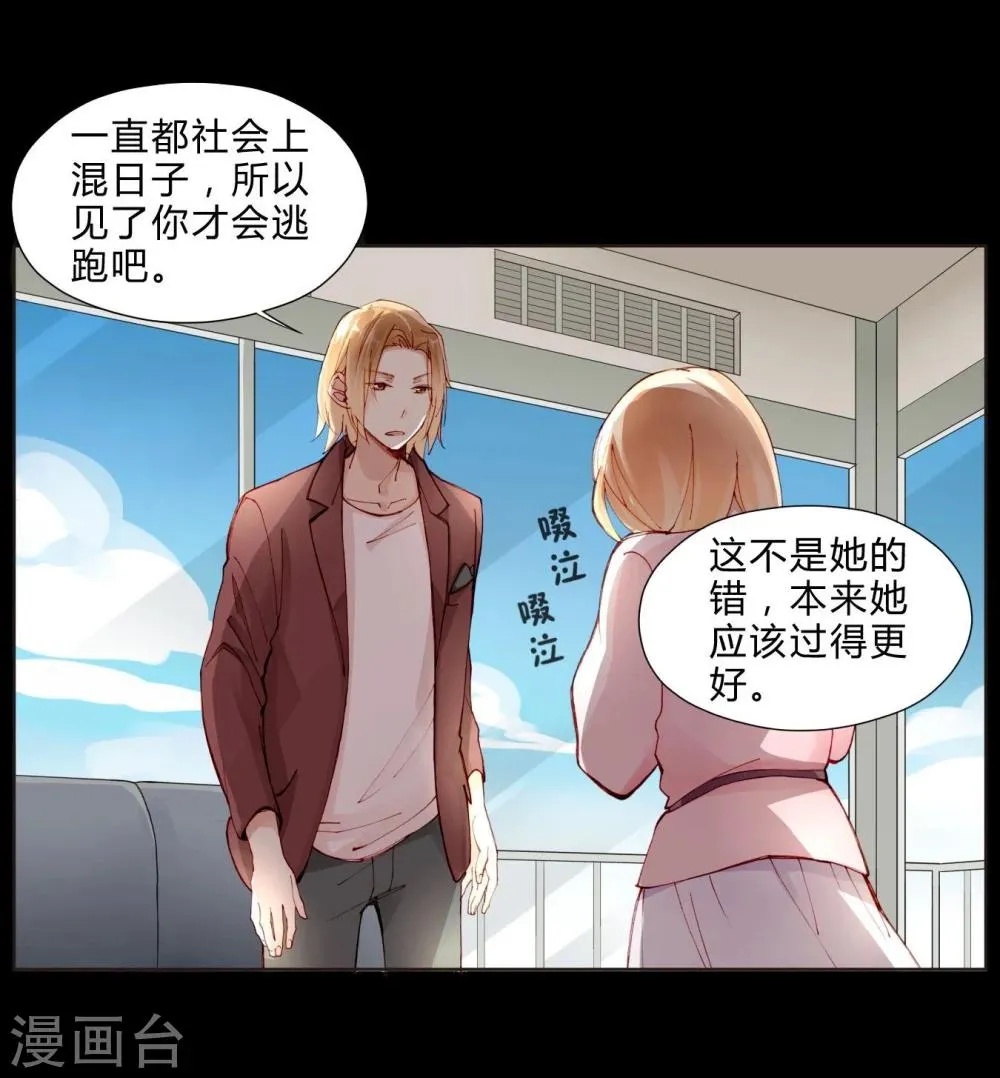 第27话 双生子 第20页