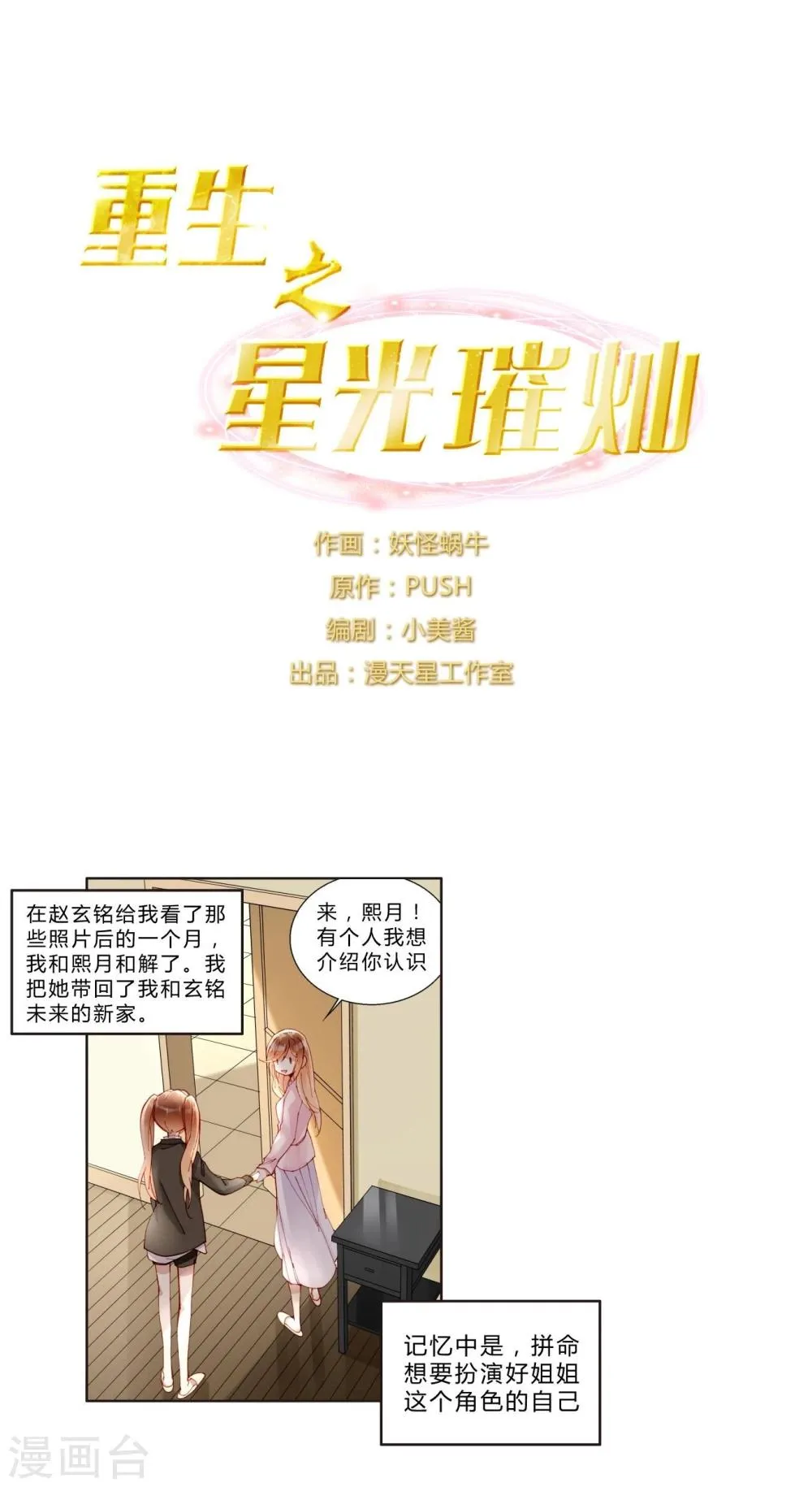 第29话 我做你的盔甲 第1页