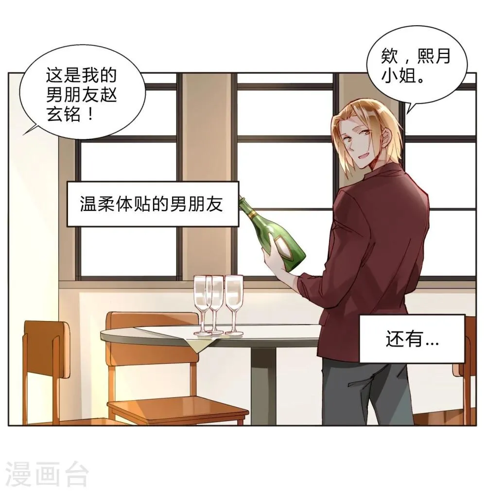 第29话 我做你的盔甲 第2页