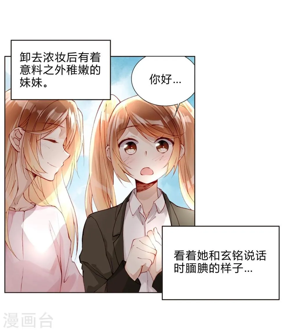 第29话 我做你的盔甲 第3页