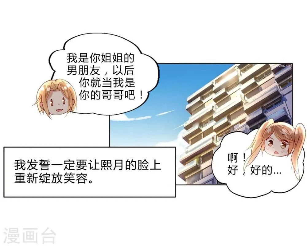 第29话 我做你的盔甲 第4页