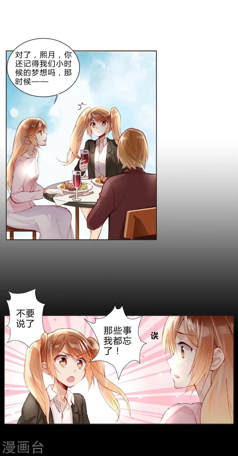 第29话 我做你的盔甲 第5页