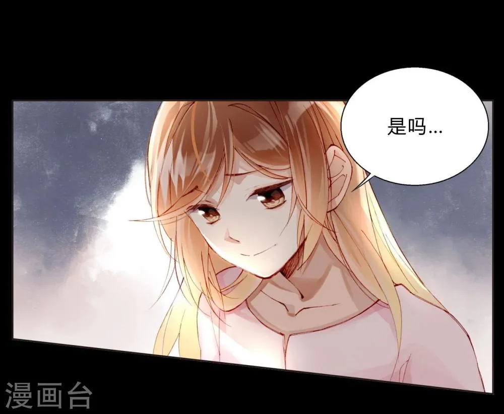 第29话 我做你的盔甲 第6页