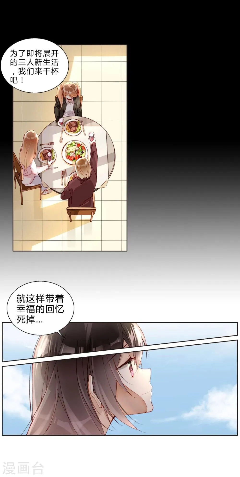 第29话 我做你的盔甲 第8页