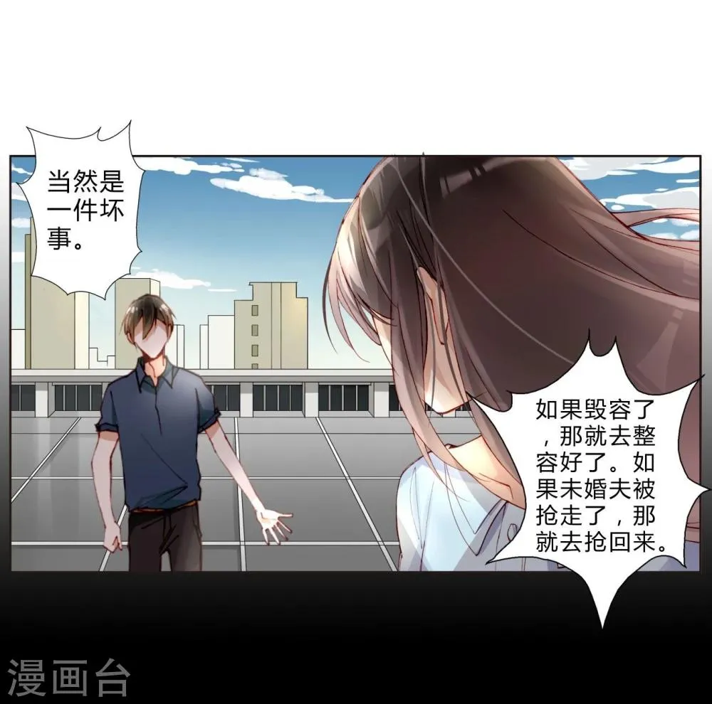第29话 我做你的盔甲 第10页