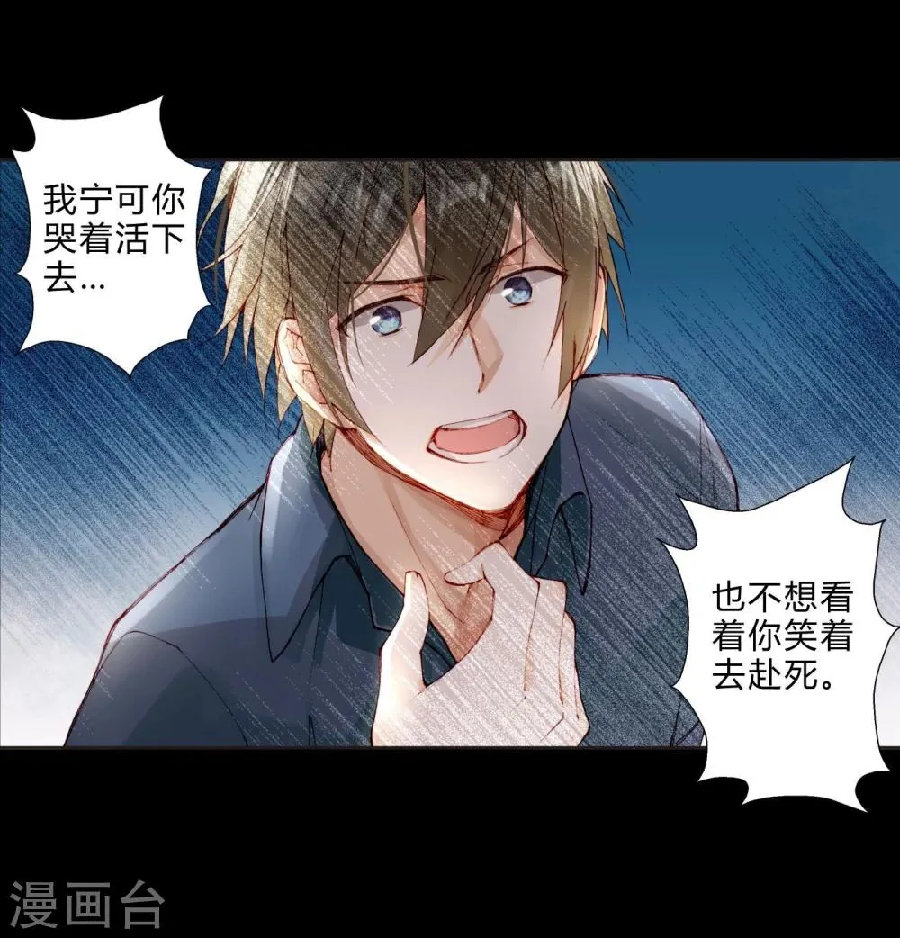 第29话 我做你的盔甲 第11页