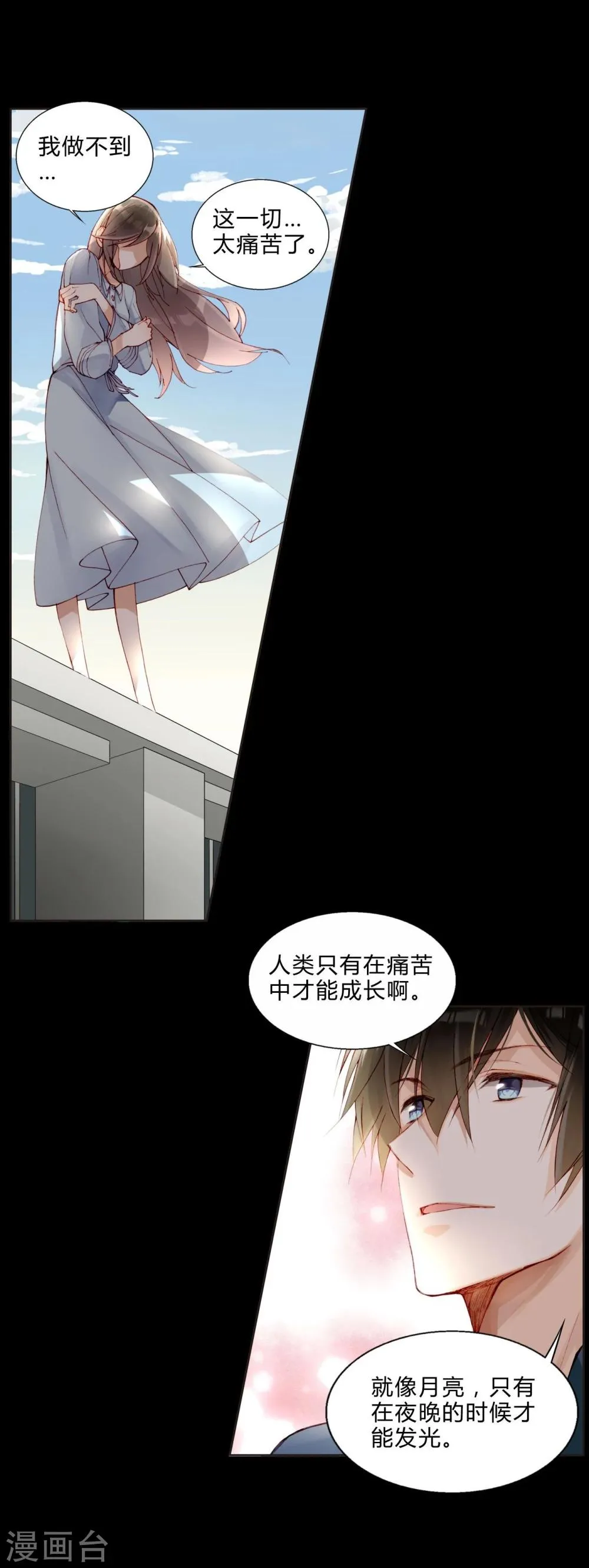 第29话 我做你的盔甲 第14页