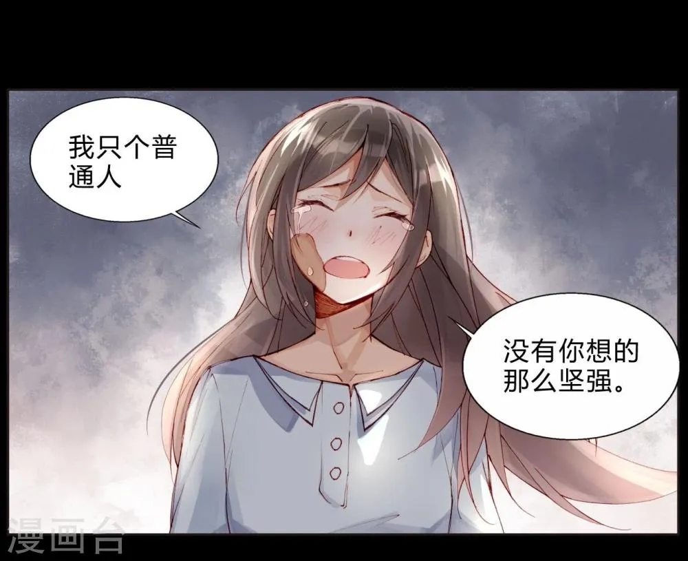 第29话 我做你的盔甲 第15页