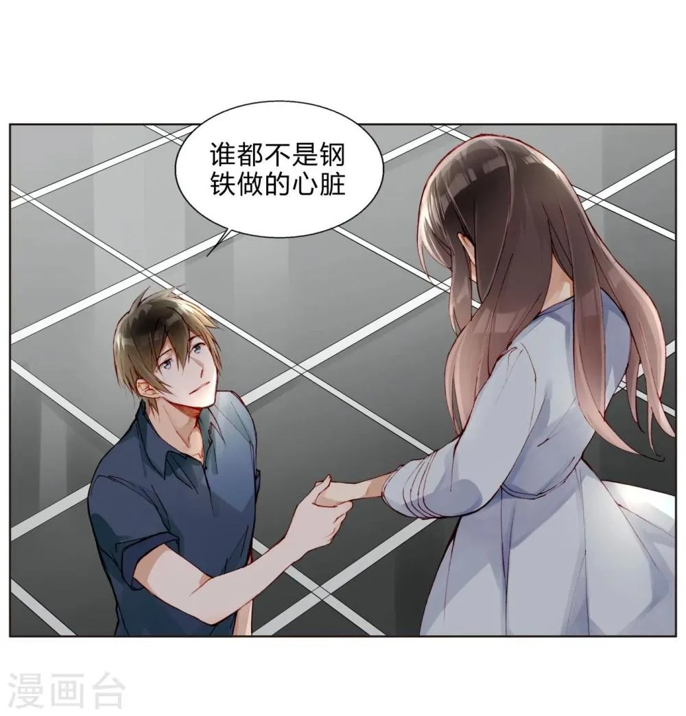 第29话 我做你的盔甲 第17页