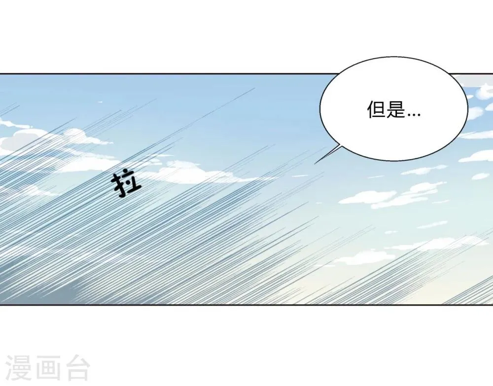 第29话 我做你的盔甲 第18页