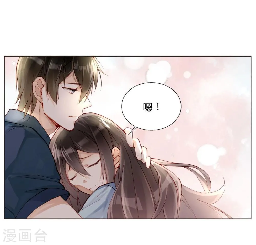 第29话 我做你的盔甲 第20页