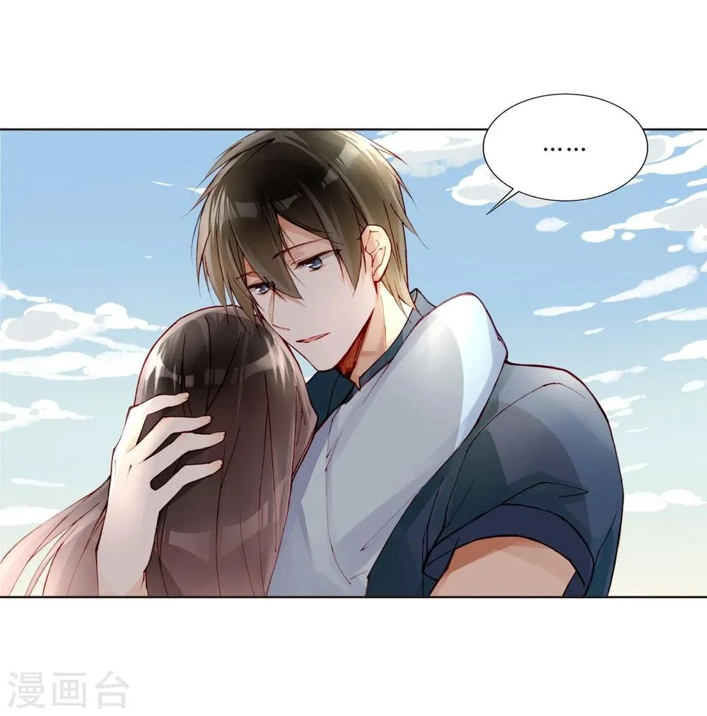 第29话 我做你的盔甲 第23页