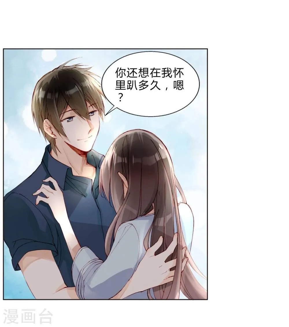第29话 我做你的盔甲 第24页