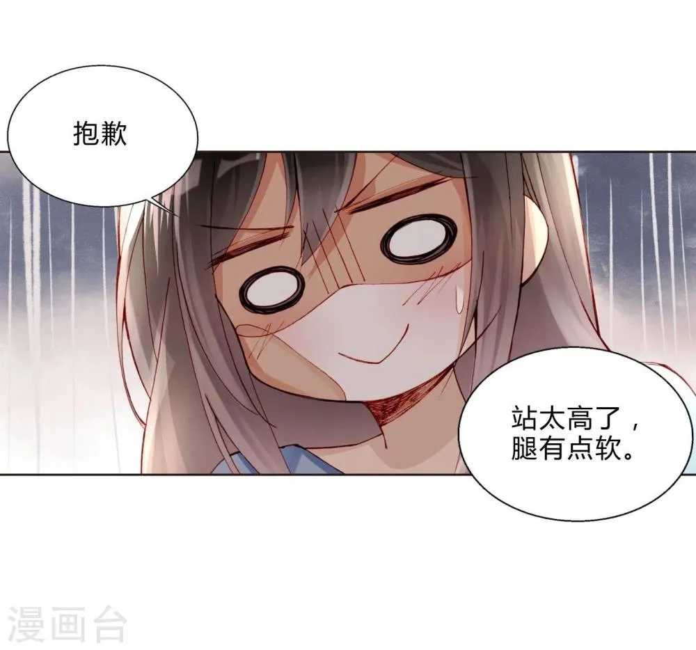 第29话 我做你的盔甲 第25页