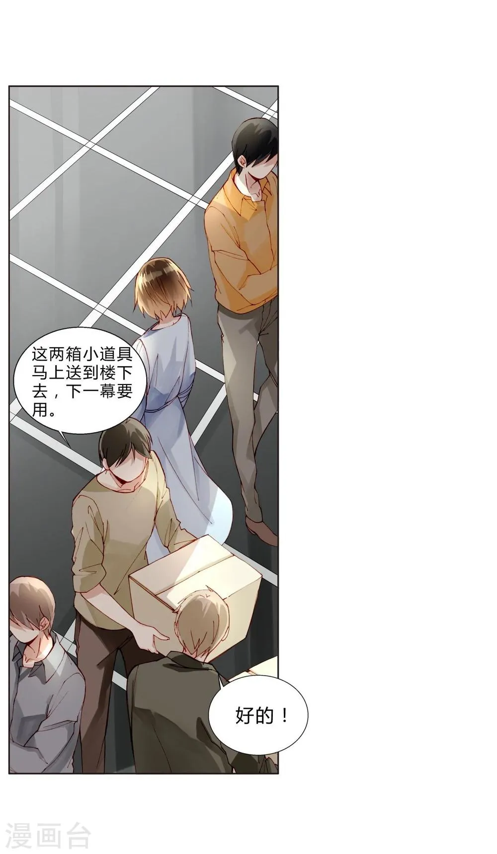 第30话 大明星登场！ 第2页